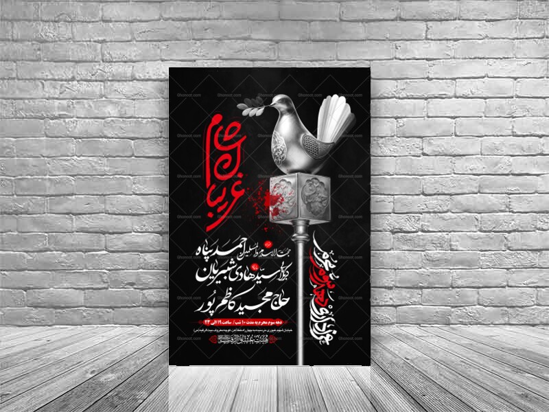 طرح-بنر-لایه-باز-اطلاعیه-هیات-ویژه-ایام-محرم