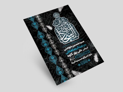 اطلاعیه-لایه-باز-شهادت-امام-سجاد-(ع)