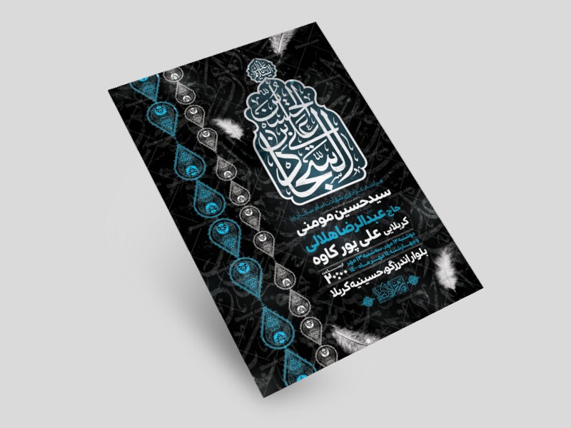 اطلاعیه-لایه-باز-شهادت-امام-سجاد-(ع)
