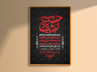 اطلاعیه-لایه-باز-محرم