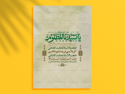 طرح-لایه-باز-عزاداری-دهه-سوم-محرم-+-استوری