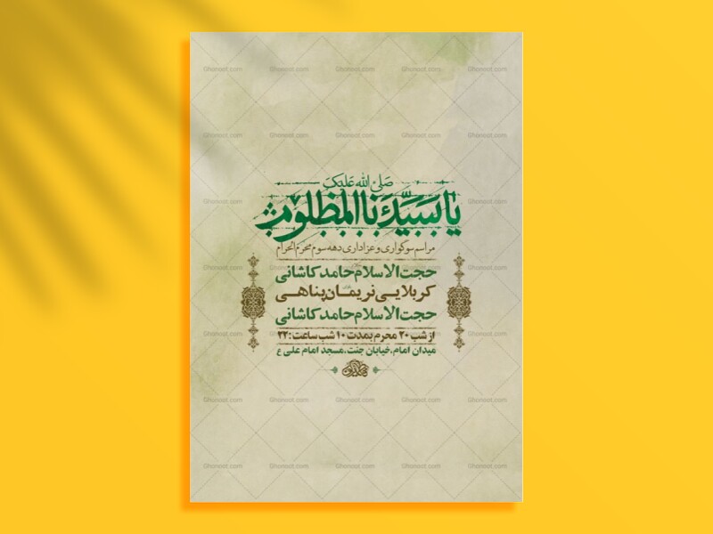 طرح-لایه-باز-عزاداری-دهه-سوم-محرم-+-استوری