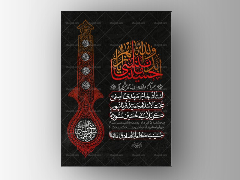 طرح-لایه-باز-دهه-اول-محرم-الحرام