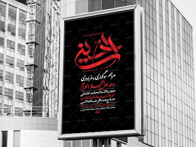 طرح-لایه-باز-عزاداری-دهه-اول-محرم-+-استوری
