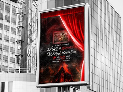 اطلاعیه-مراسم-عاشورا-و-خیمه-سوزان