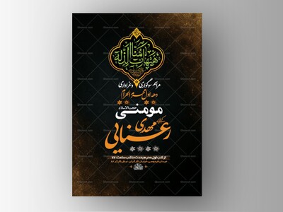 طرح-لایه-باز-عزاداری-دهه-اول-محرم-+-استوری