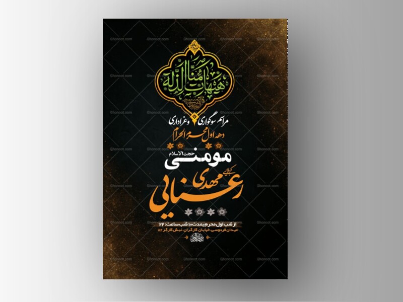 طرح-لایه-باز-عزاداری-دهه-اول-محرم-+-استوری