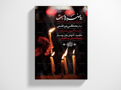 اطلاعیه-لایه-باز-دهه-دوم-محرم-الحرام1447