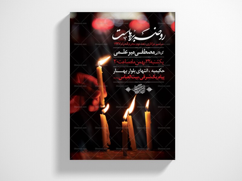 اطلاعیه-لایه-باز-دهه-دوم-محرم-الحرام1447