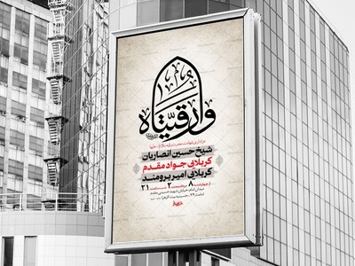 -طرح-شهادت-حضرت-رقیه-س-+-استوری-