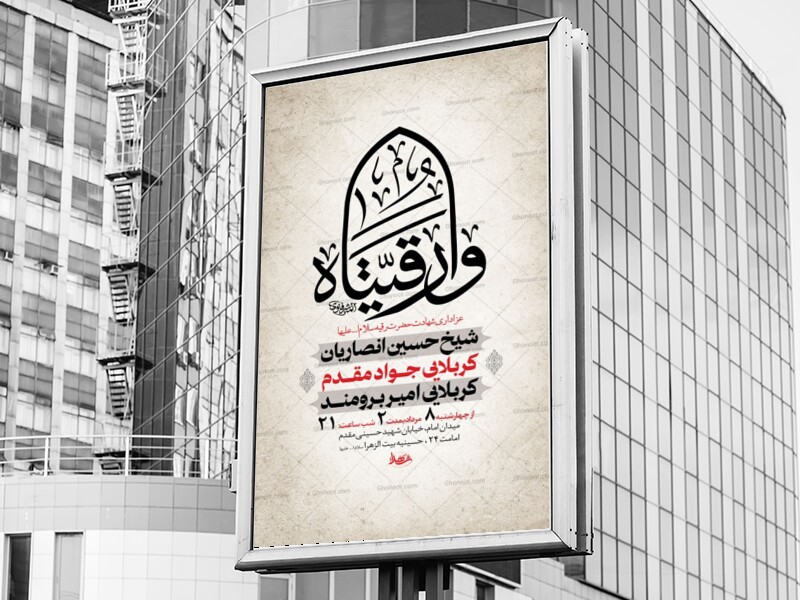 -طرح-شهادت-حضرت-رقیه-س-+-استوری-