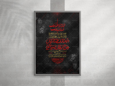 طرح-لایه-باز-دهه-سوم-محرم