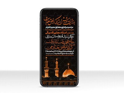 اطلاعیه-استوری-دهه-اول-محرم-الحرام