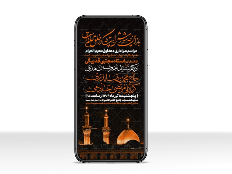 اطلاعیه-استوری-دهه-اول-محرم-الحرام