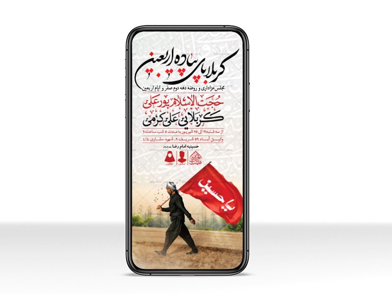 طرح-لایه-باز-دهه-اربعین-حسینی