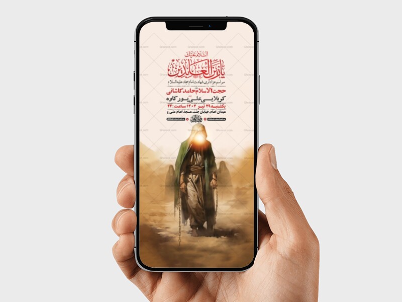 طرح-لایه-باز-عزاداری-شهادت-امام-سجاد-ع