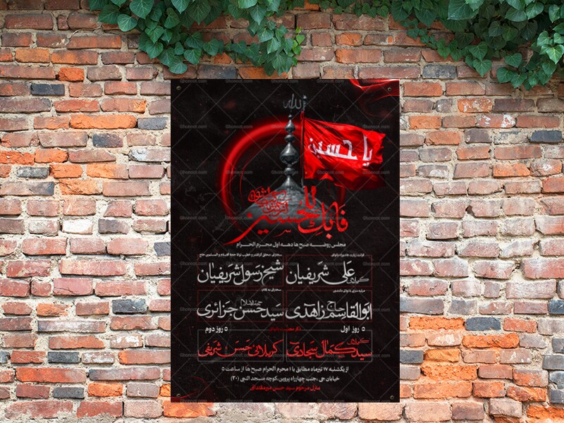اطلاعیه-لایه-باز-دهه-محرم