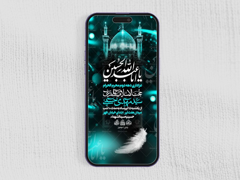 استوری-اطلاعیه-لایه-باز-دهه-دوم-محرم