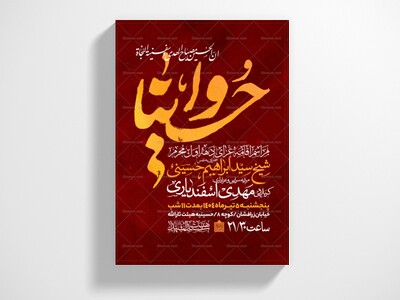 اطلاعیه-دهه-اول-محرم-الحرام