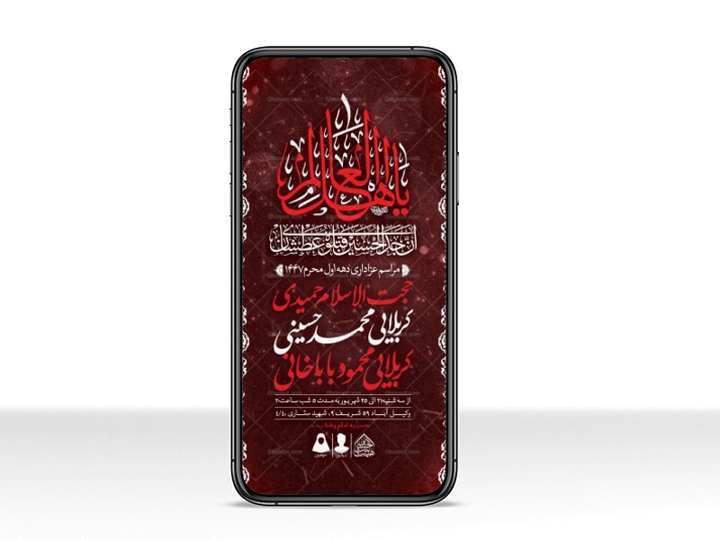 طرح-لایه-باز-محرم-الحرام-1447