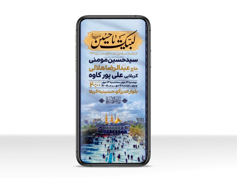طرح-لایه-باز-دهه-اول-محرم-1447