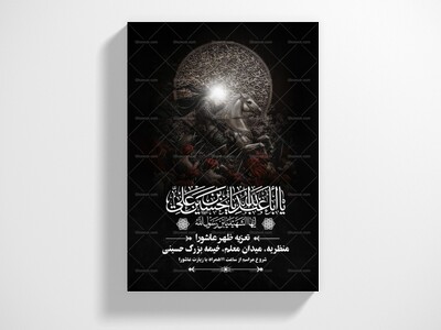 دانلود-لایه-باز-اطلاعیه-تعزیه-عاشورا