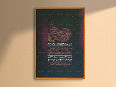 اطلاعیه-با-کیفیت-لایه-باز-محرم-