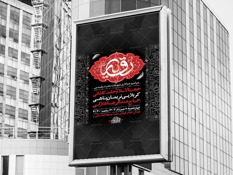 طرح-لایه-باز-عزاداری-شهادت-حضرت-رقیه-س-+-استوری