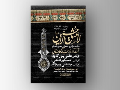 اطلاعیه-دهه-اول-محرم-الحرام