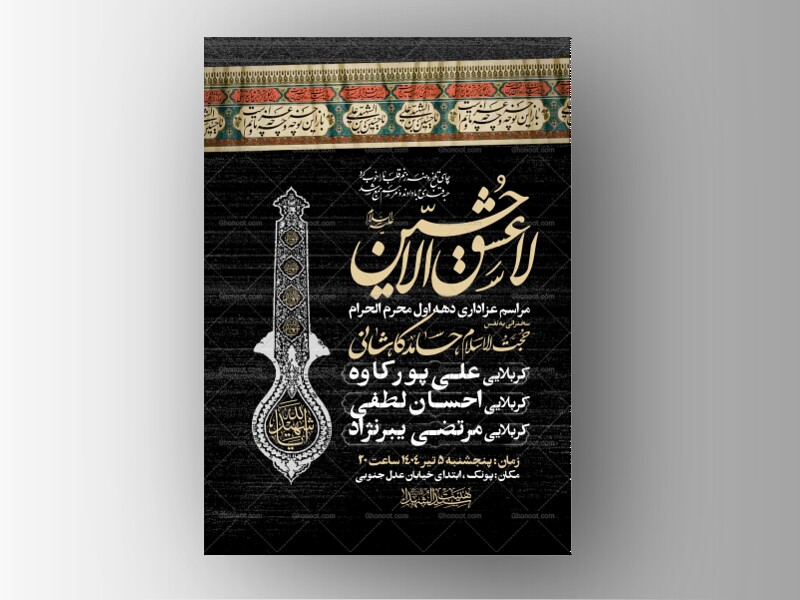 اطلاعیه-دهه-اول-محرم-الحرام