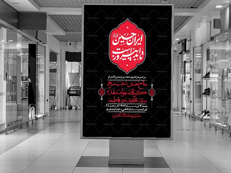 اطلاعیه-لایه-باز-دهه-سوم-محرم-+-استوری-لایه-باز-دهه-سوم-محرم
