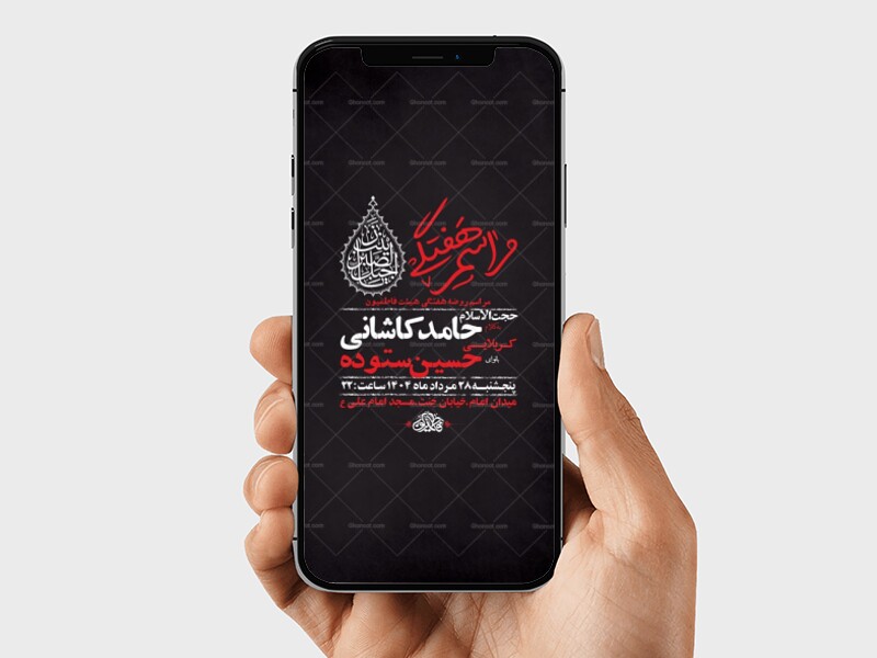 طرح-لایه-باز-استوری-روضه-هفتگی