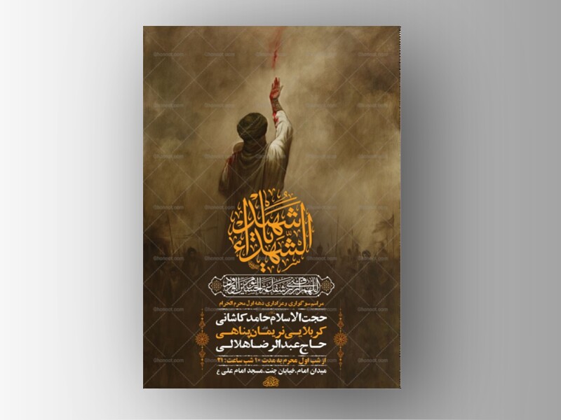 طرح-لایه-باز-عزاداری-دهه-اول-محرم-+-استوری