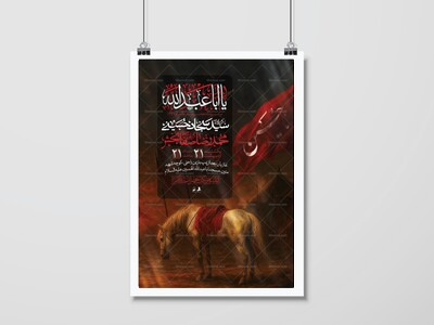 اطلاعیه-لایه-باز-دهه-سوم-محرم