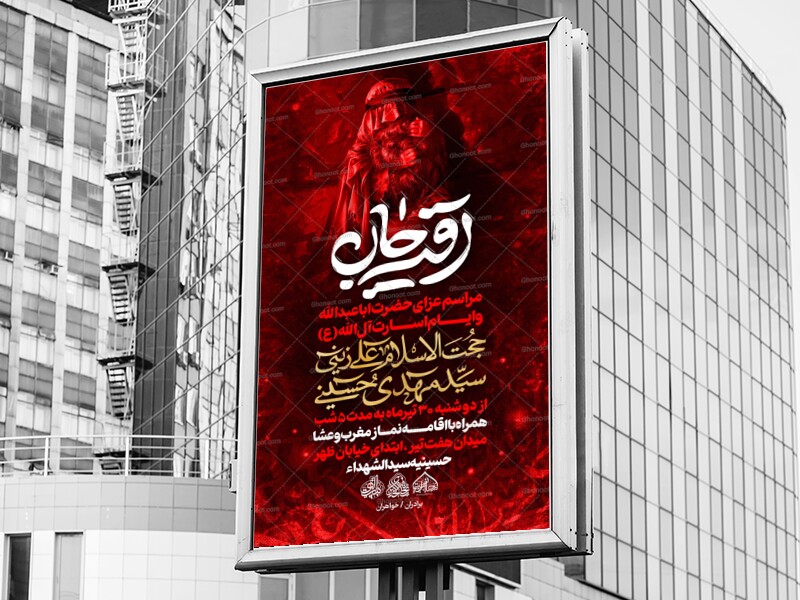 لایه-باز-عزای-سیدالشهدا-و-ایام-اسارت-ال-الله