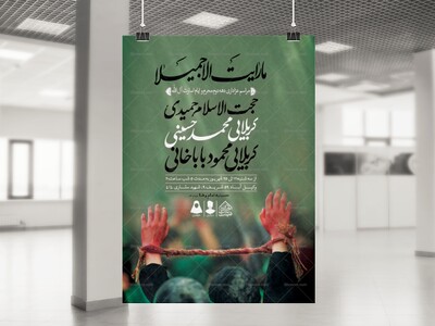 اطلاعیه-لایه-باز-دهه-دوم-محرم-و-ایام-اسارت-آل-الله