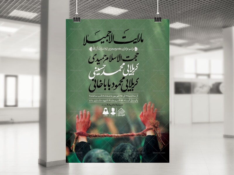 اطلاعیه-لایه-باز-دهه-دوم-محرم-و-ایام-اسارت-آل-الله