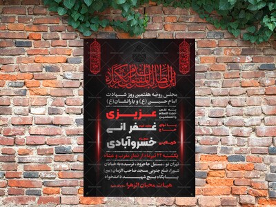 اطلاعیه-اعلام-مراسم-عزاداری-هفتمین-روز-شهادت-امام-حسین-(ع)