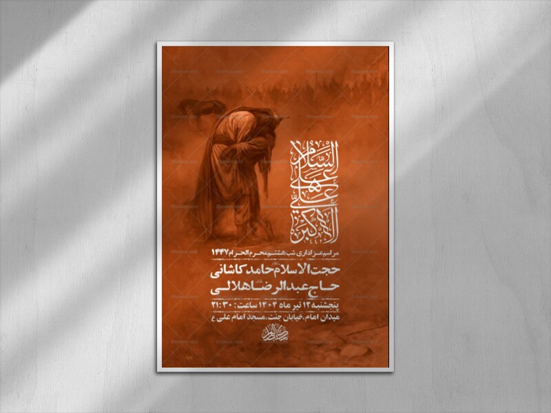 طرح-شب-هشتم-محرم-+-استوری