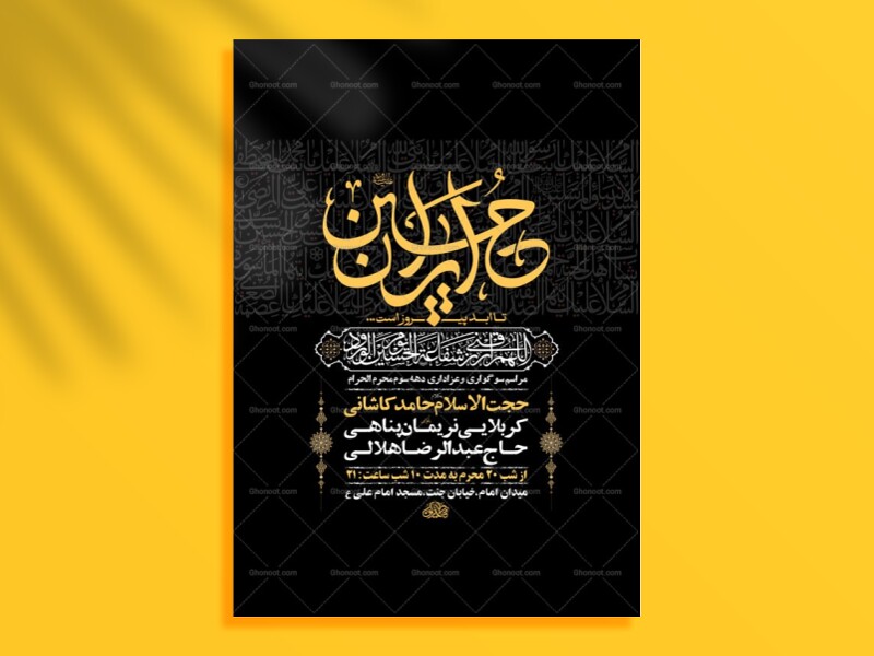 طرح-لایه-باز-عزاداری-دهه-سوم-محرم-+-استوری