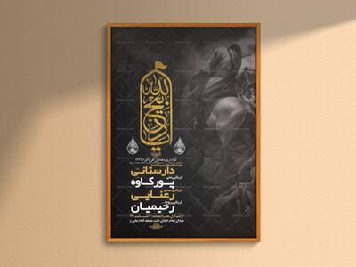 طرح-لایه-باز-عزاداری-دهه-اول-محرم-+-استوری