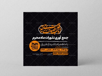 جمع-اوری-نذورات