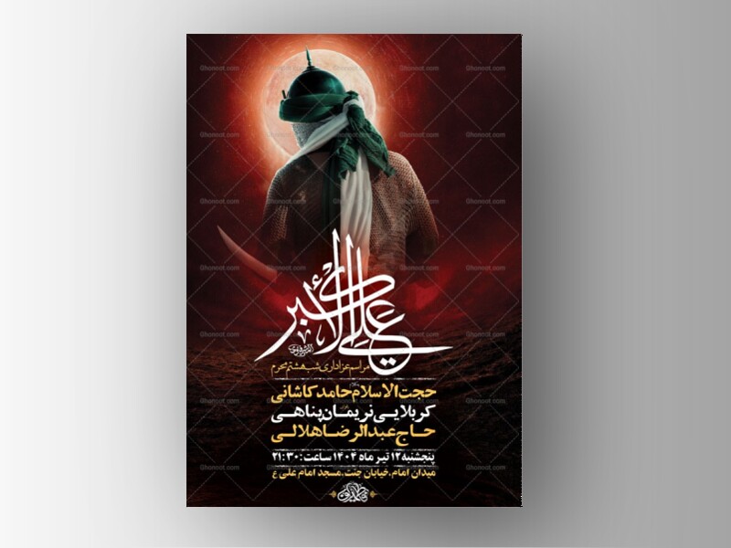 شب-هشتم-محرم-+-استوری