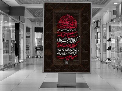 اطلاعیه-مراسم-عزاداری-محرم