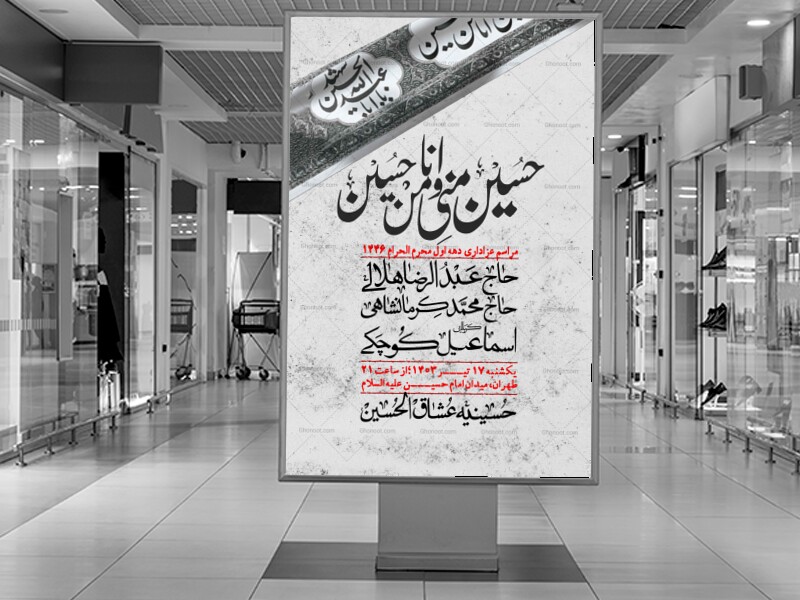 اطلاعیه-لایه-باز-دهه-دوم-محرم-+-استوری-لایه-باز-دهه-دوم-محرم