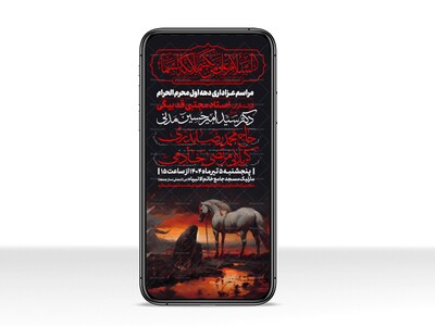 اطلاعیه-استوری-دهه-اول-محرم-الحرام