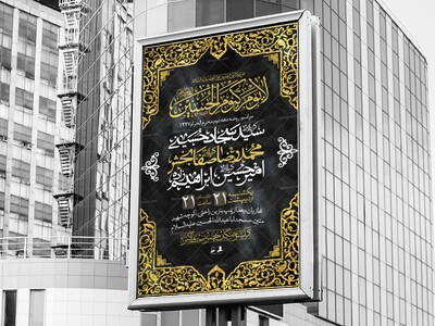 اطلاعیه-لایه-باز-محرم-الحرام1447-