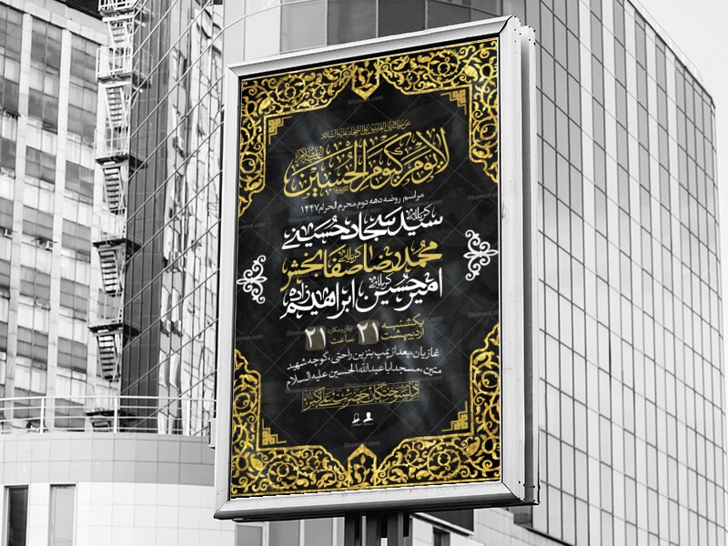 اطلاعیه-لایه-باز-محرم-الحرام1447-