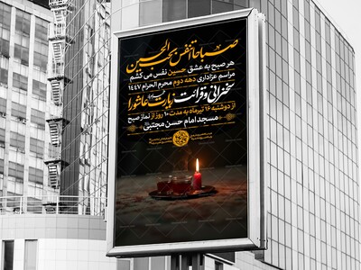 اطلاعیه-مراسم-عزاداری-و-قرائت-زیارت-عاشورا
