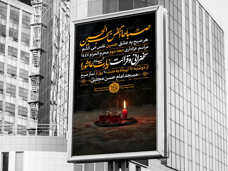 اطلاعیه-مراسم-عزاداری-و-قرائت-زیارت-عاشورا